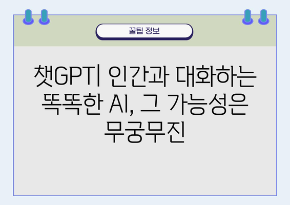 챗GPT를 만든 회사, 오픈AI| 혁신적인 인공지능 기술의 선두주자 | 오픈AI, 챗GPT, 인공지능, AI, 딥러닝