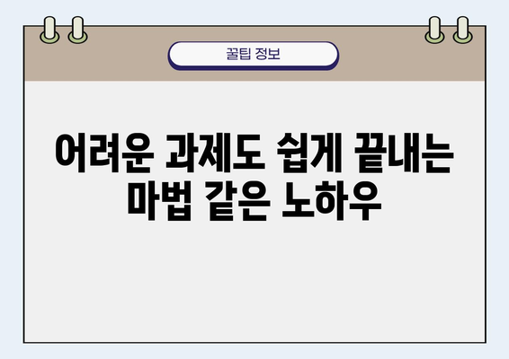 학점은행제 과제, 이렇게 하면 쉽게 끝낸다! |  꿀팁, 노하우, 시간 단축