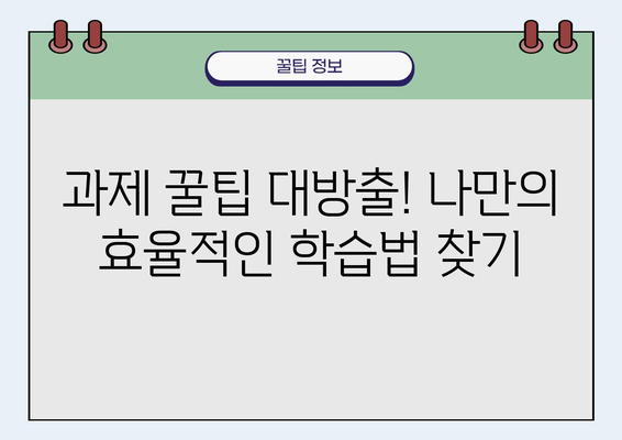 학점은행제 과제, 이렇게 하면 쉽게 끝낸다! |  꿀팁, 노하우, 시간 단축