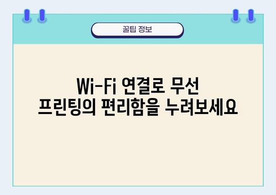 컴퓨터 프린터 연결 완벽 가이드 | Windows, Mac, USB, Wi-Fi 연결 방법