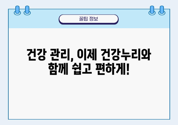 건강누리에서 찾는 나에게 딱 맞는 건강 정보 | 건강 정보, 건강 관리, 건강 팁, 건강 뉴스, 건강검진