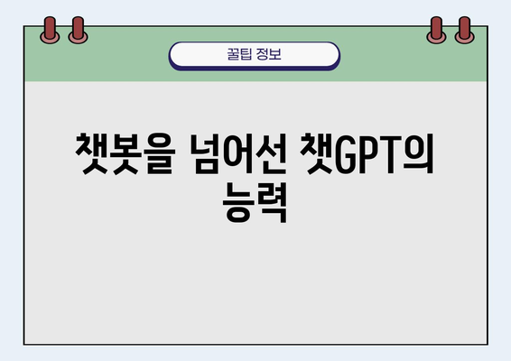 챗GPT란 무엇일까요? | 인공지능, 대화형 AI, 챗봇, 생성 모델