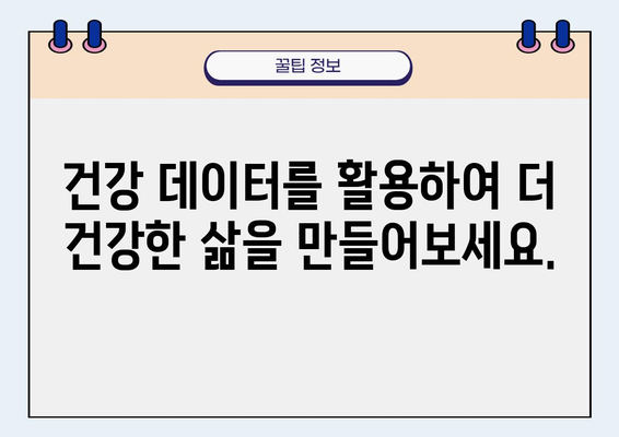 헬스키퍼 사용 가이드| 건강 관리를 위한 맞춤형 솔루션 | 건강 관리 앱, 건강 데이터, 개인 맞춤형 건강 관리