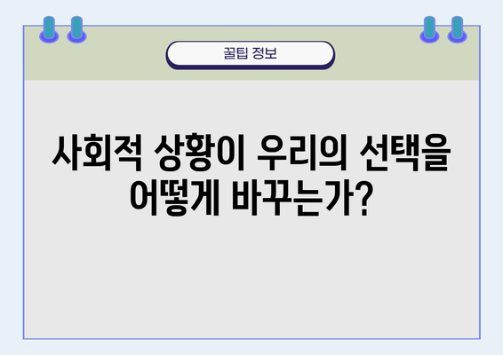 사회적 행동의 심리학| 왜 우리는 그렇게 행동하는가? | 사회 심리학, 행동 분석, 인간 관계