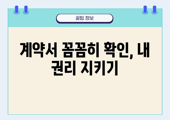 임차인 주거권 보호, 내 권리는 어디까지일까요? | 주거, 계약, 분쟁, 법률, 권리, 임대차