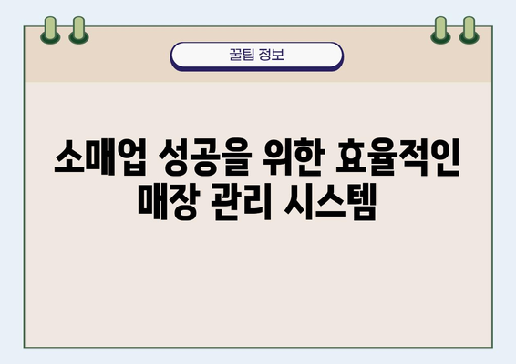 소매업 성공의 지름길| 금고형 & 금전등록기 선택 가이드 | 소매업, 매장 관리, 보안, 효율성