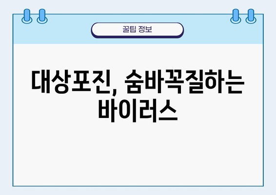 대상포진 원인 밝혀내기| 까다로운 진단 과정과 해결책 | 대상포진, 원인, 진단, 치료