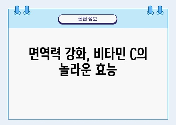 비타민 C로 몸속 해독 과정 지원| 건강한 삶을 위한 5가지 방법 | 비타민C, 해독, 건강, 면역력, 팁