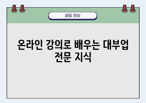 한국대부금융협회 교육 홈페이지|  대부업 관련 교육 정보 한눈에 보기 | 대부업, 교육 과정, 자격증, 온라인 강의