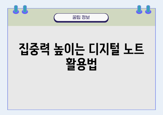 모니터 메모장 활용 가이드| 효율적인 업무 환경 구축 | 생산성 향상, 집중력 강화, 디지털 노트