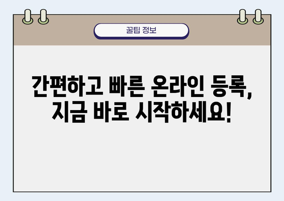 반려동물 등록, 이제 쉽고 빠르게! |  전국 반려동물 등록 사이트 비교분석 및 가이드