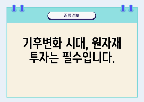 기후변화와 원자재 수요 증가, 필수 투자 전략| 지속가능한 미래를 위한 선택 | 기후변화, 원자재, 투자, ESG, 지속가능한 개발