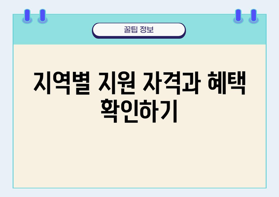 근로자 휴가 지원 사업 홈페이지 | 지역별 지원 정보, 신청 방법, 자주 묻는 질문