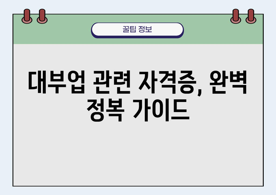 한국대부금융협회 교육 홈페이지|  대부업 관련 교육 정보 한눈에 보기 | 대부업, 교육 과정, 자격증, 온라인 강의