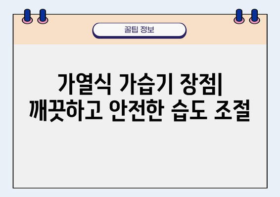 가열식 가습기| 물을 끓여 촉촉한 공기를 만들어 낼까요? | 가습기 종류, 장단점, 사용법