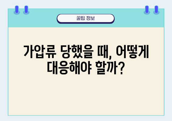 가압류, 당신의 경제를 얼마나 위협할까? | 신용도 하락, 재산 활용 제한, 법적 대응 가이드