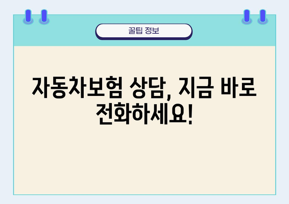 KB 다이렉트 자동차보험 전화번호 바로 찾기| 고객센터 & 상담 연결 | 자동차보험, 전화번호, 고객센터, 상담, 견적