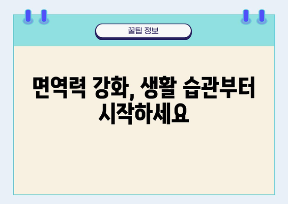 면역력 강화를 위한 완벽 가이드| 검사부터 증진 방법까지 | 건강, 면역 체계, 건강 관리, 면역력 높이는 방법