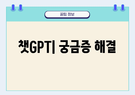 챗GPT란 무엇일까요? | 인공지능, 대화형 AI, 챗봇, 생성 모델