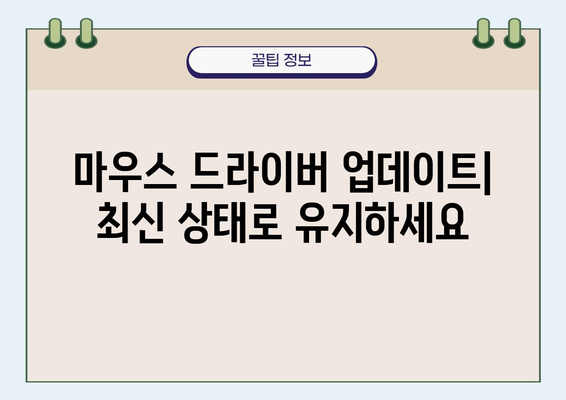 컴퓨터 마우스가 움직이지 않을 때? | 문제 해결 가이드 & 7가지 해결 방법